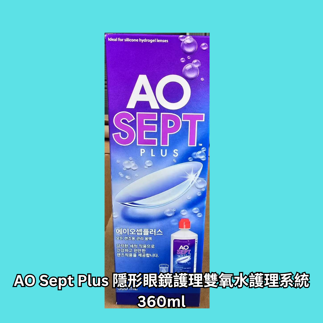 AO Sept Plus 隱形眼鏡護理雙氧水護理系統 360ml
