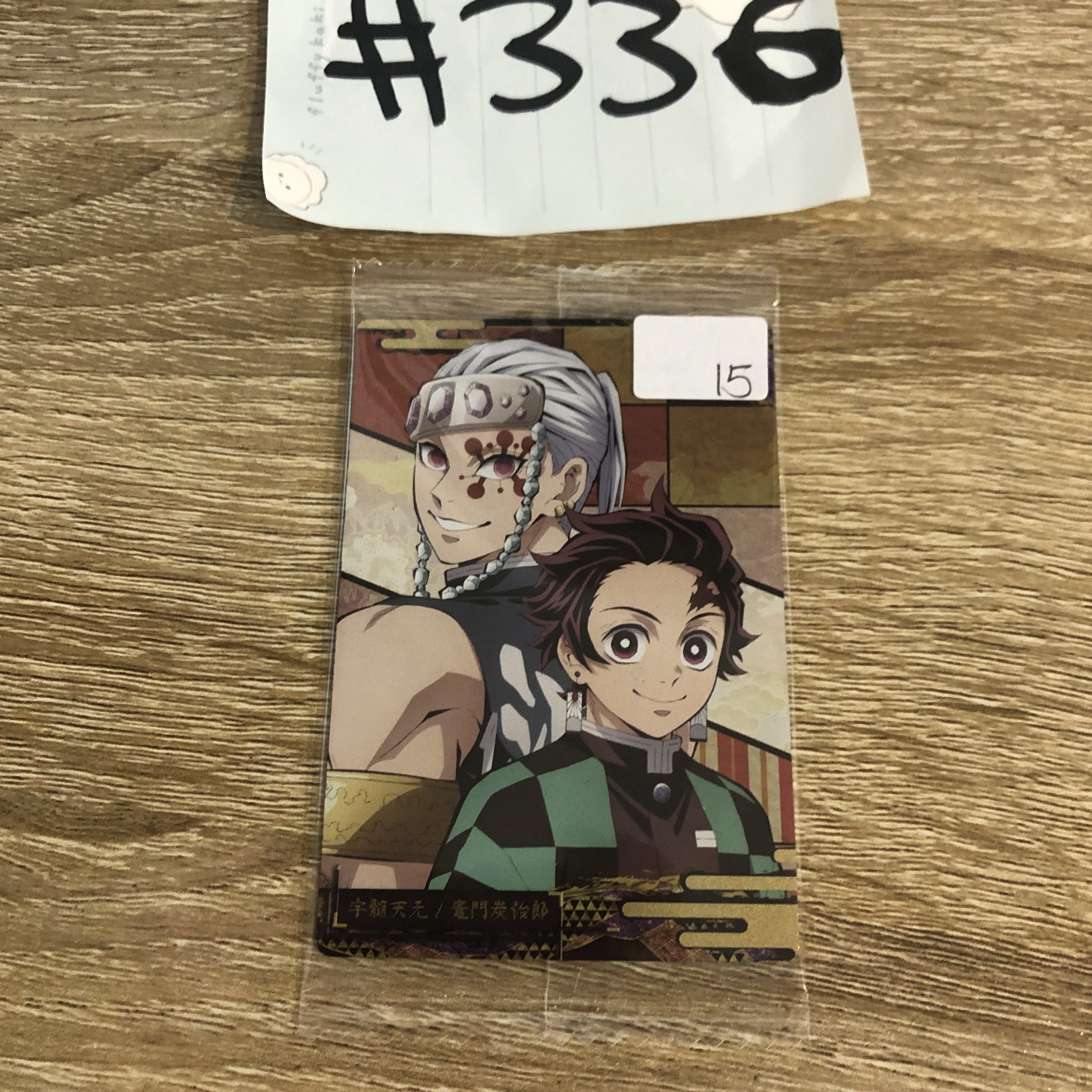 鬼滅之刃 2人 小卡#336