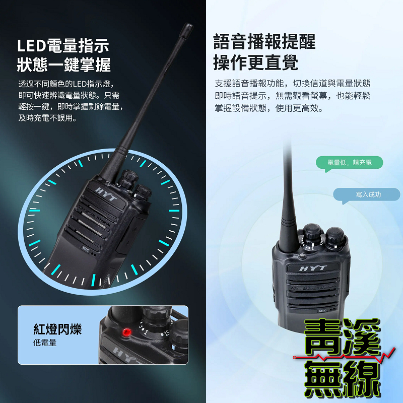 HYT TC-508 PLUS 業務機無線電對講機TC508 軍規高功率藍牙IP54 防塵防水H