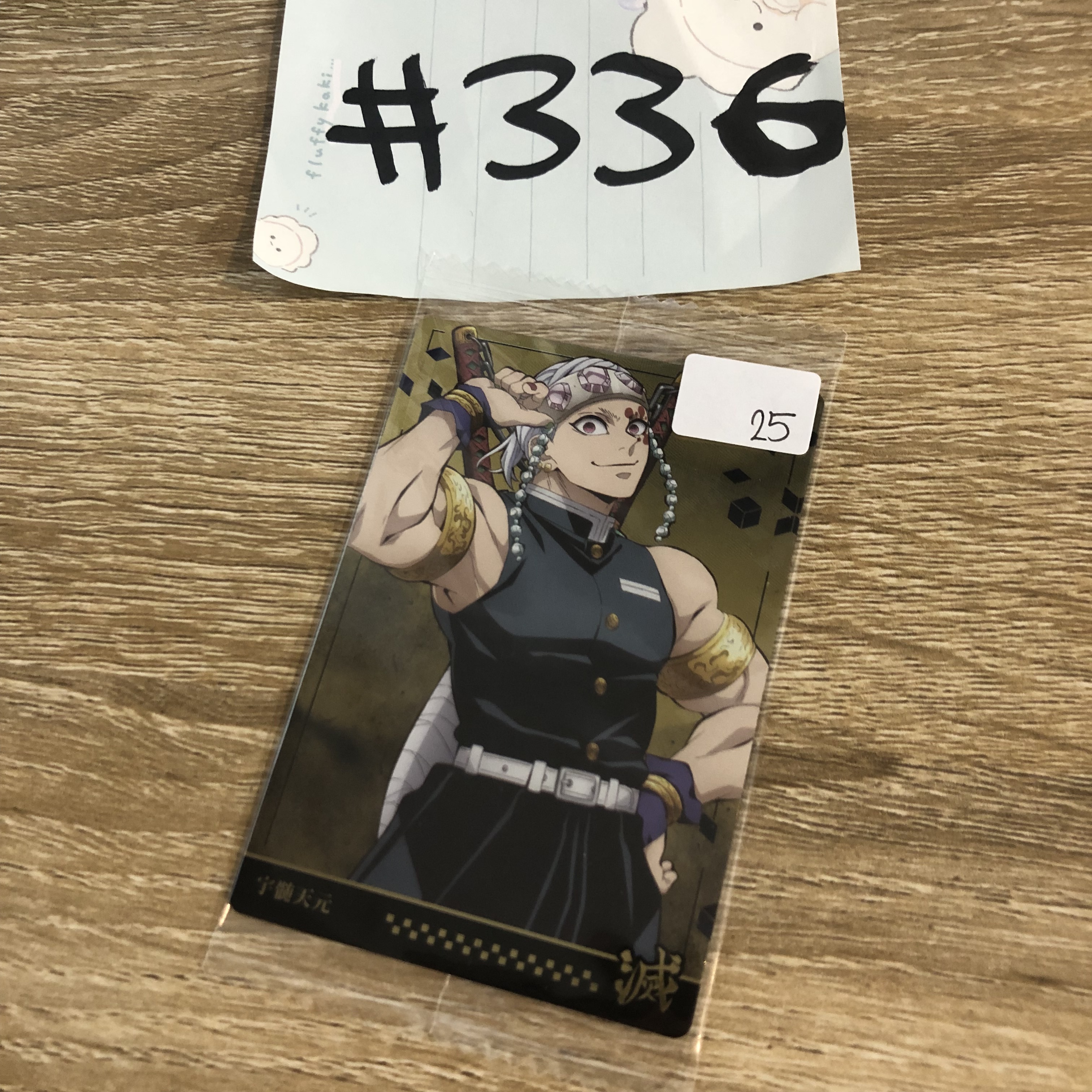 鬼滅之刃 音柱  小卡#336