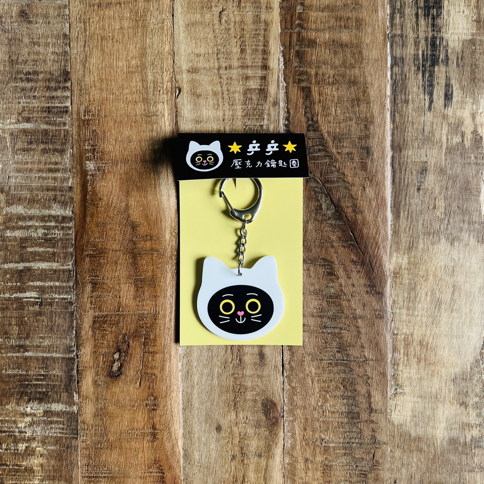 乒乒乓乓/壓克力鑰匙圈