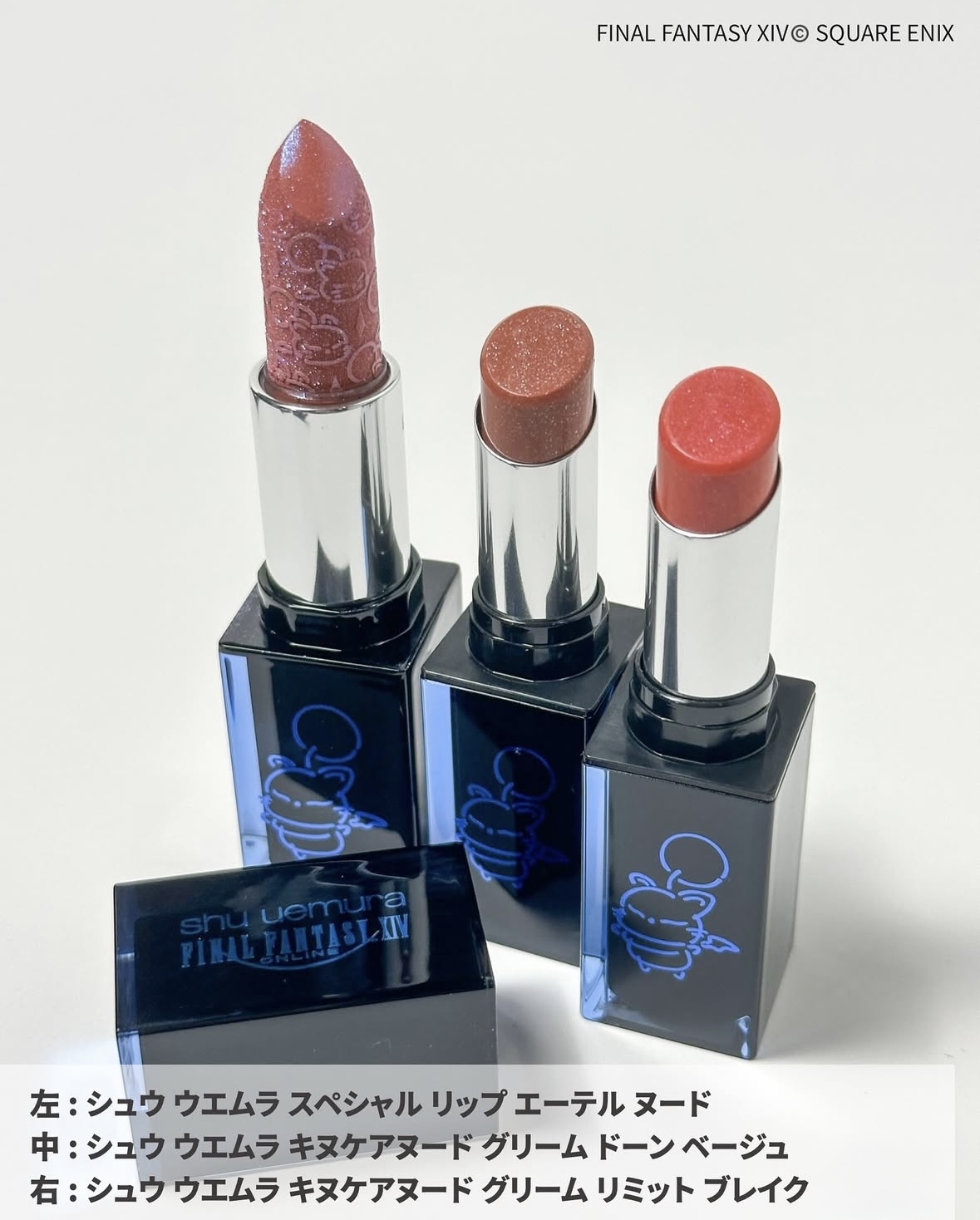 新品未開封shu uemura x FF14オリジナル クリスタル リップケース shu