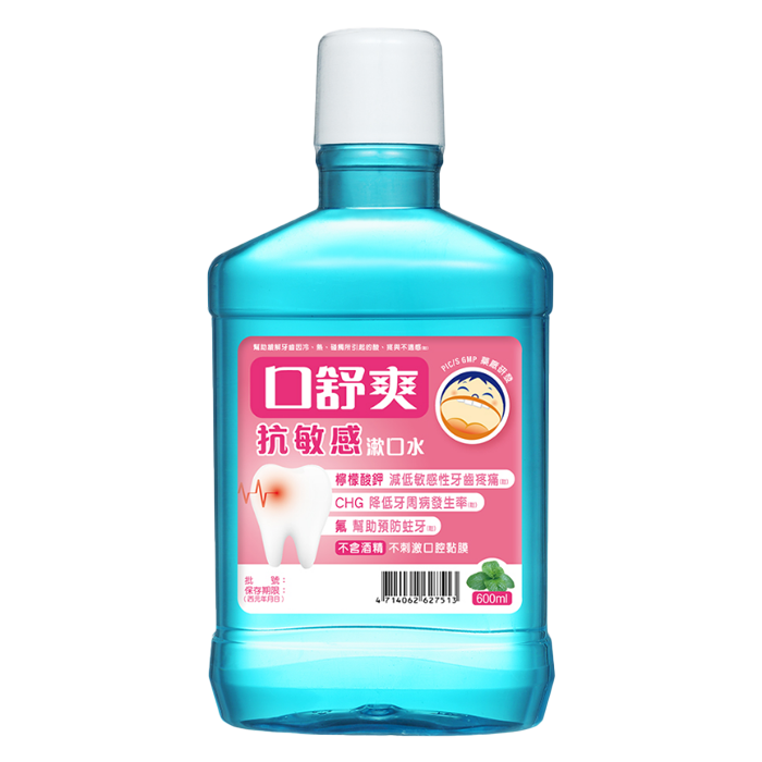 口舒爽 抗敏感漱口水 Mouthwash with Fluoride 600ml/瓶