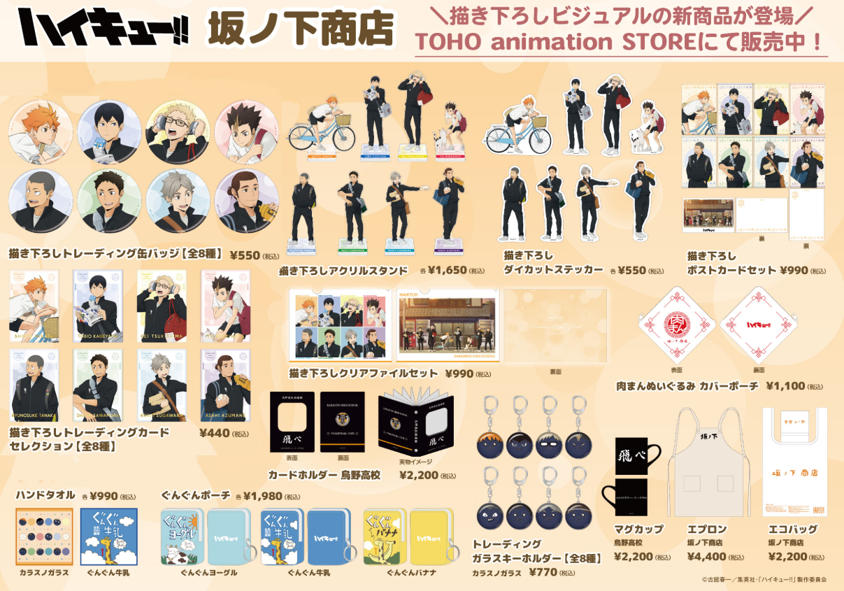 [代購][預訂] 排球少年 坂ノ下商店 系列