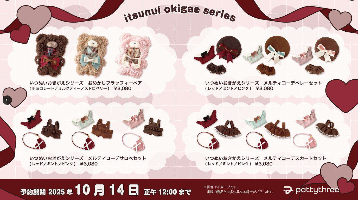 [代購][預訂] ES 巧克力系列 娃衣