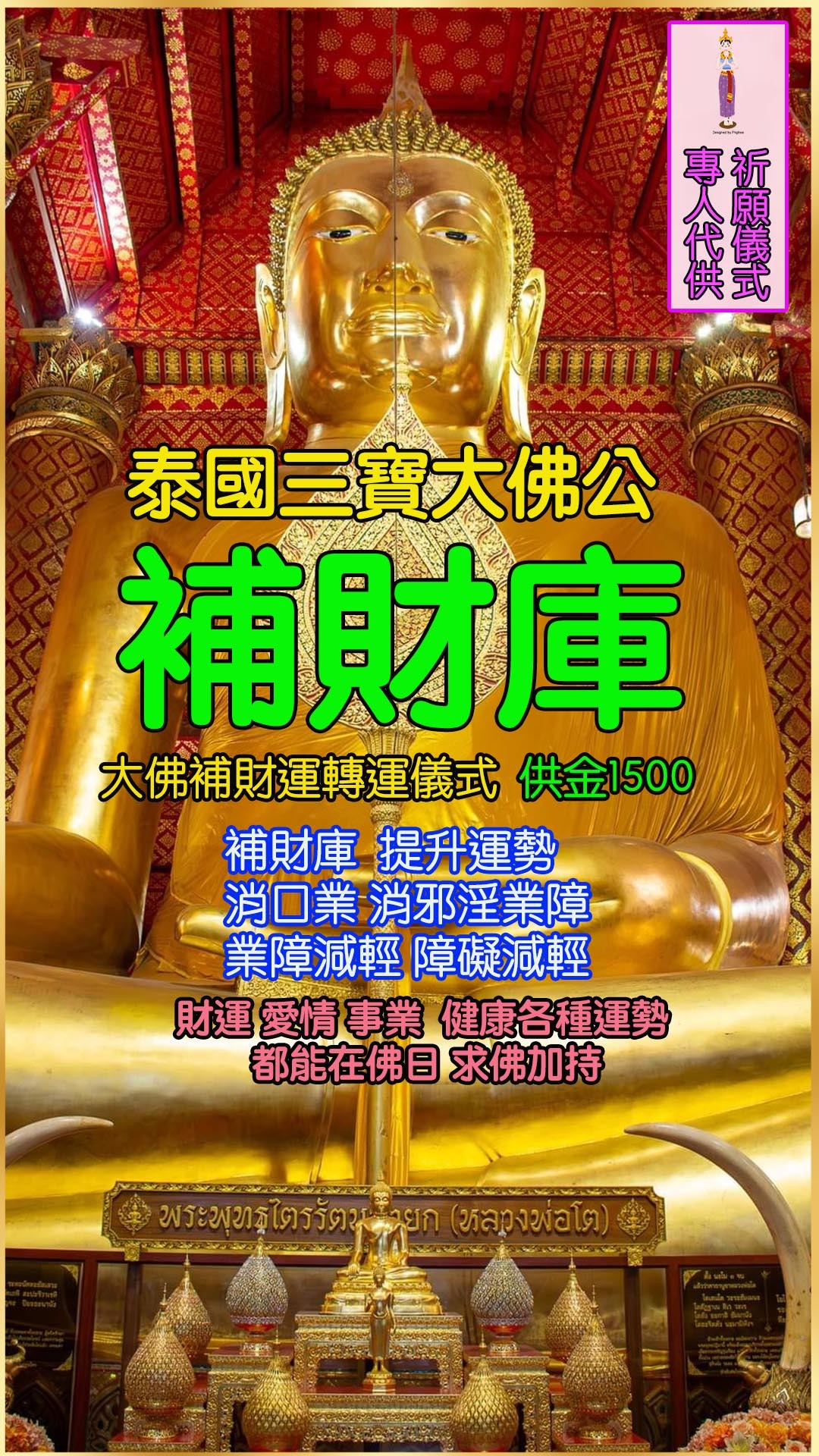 BOBI好運佛堂 代供儀式