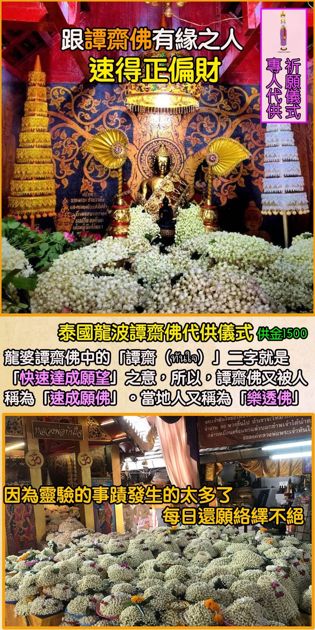 BOBI好運佛堂 代供儀式