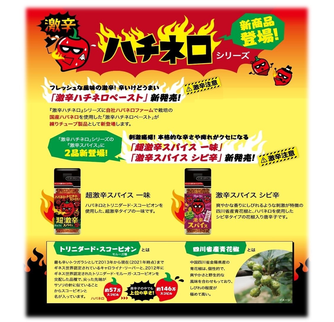 Hachi | 超激辣 辣椒粉