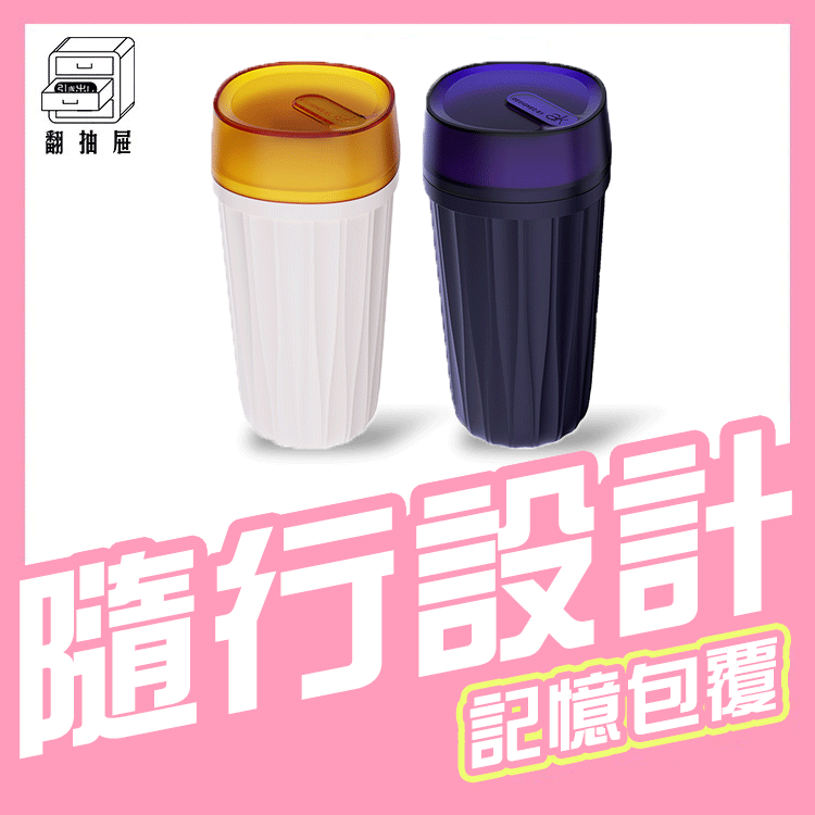 翻抽屜｜ak Y系列 奶茶杯