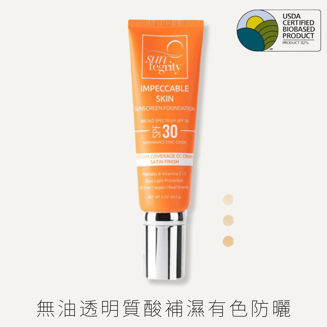 Suntegrity 半啞光有色防曬乳 PA++++ SPF 30