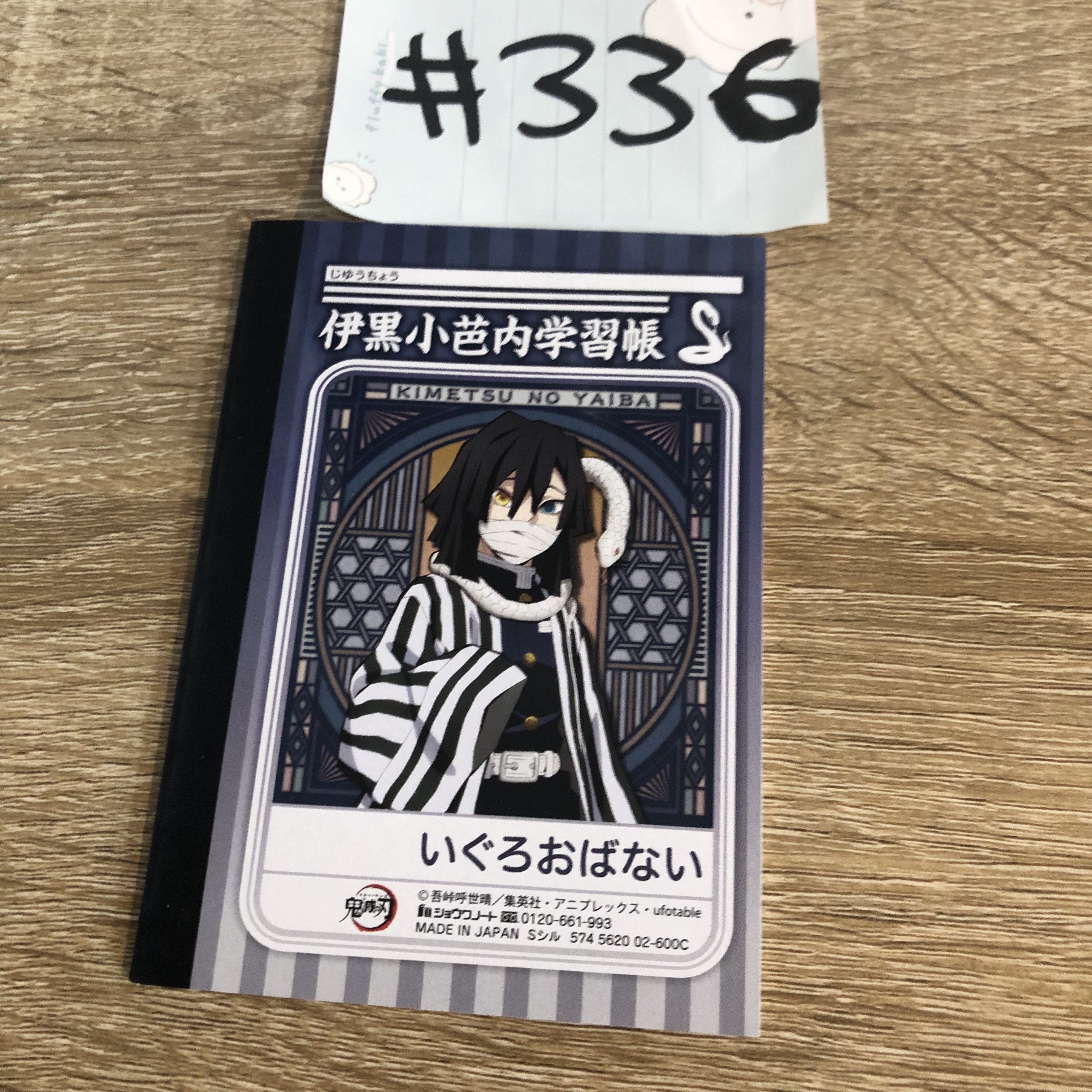 鬼滅之刃  NOTEBOOK#336