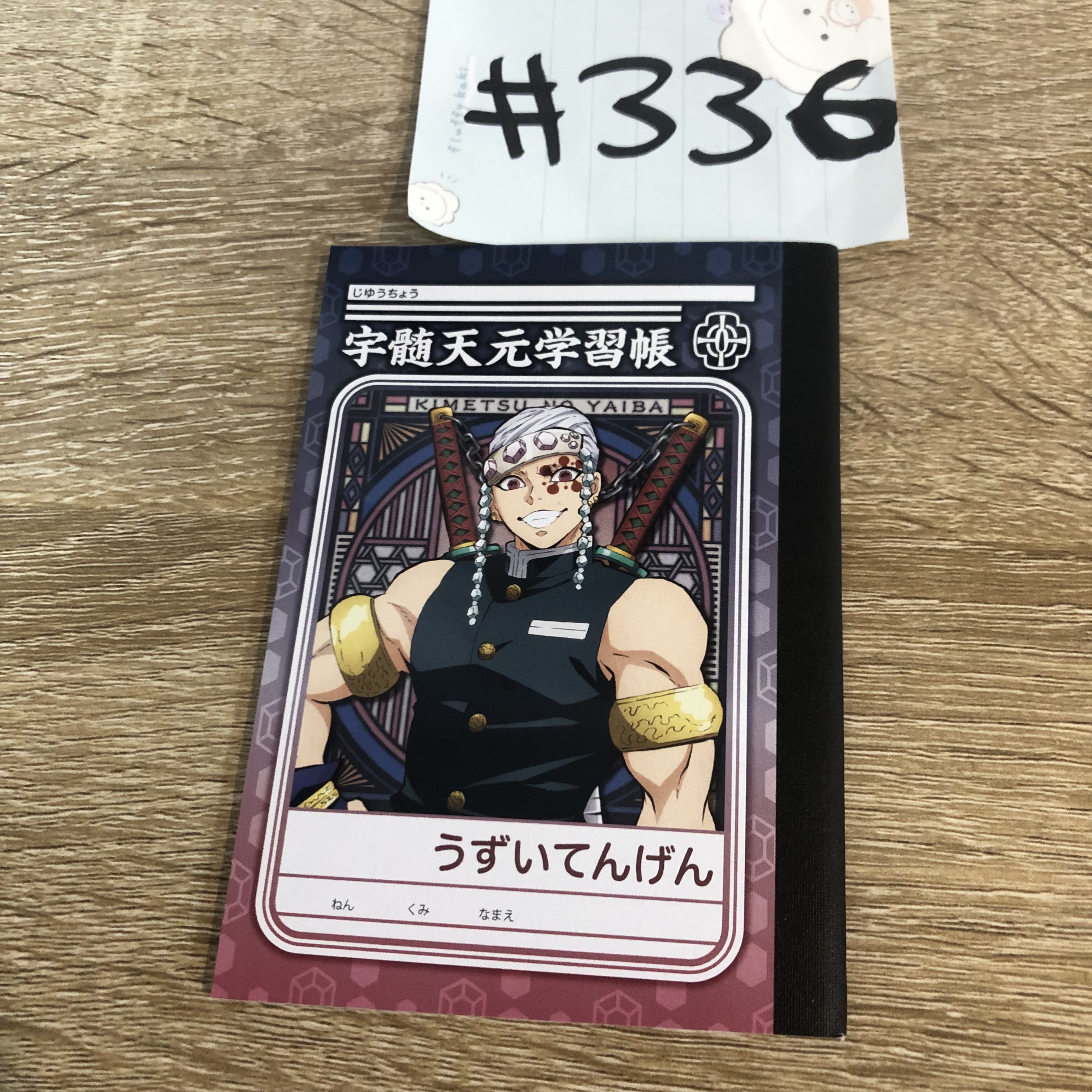 鬼滅之刃  NOTEBOOK#336
