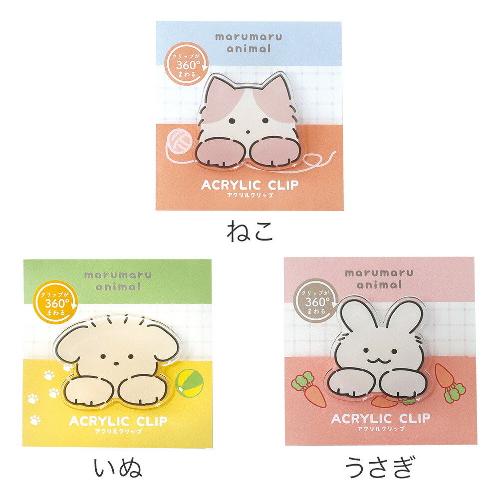 圓滾滾小動物 360°旋轉 萬用夾 貓咪小狗兔子｜日本 LABCLIP