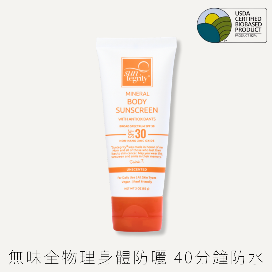 Suntegrity 天然全物理身體防曬乳 SPF 30
