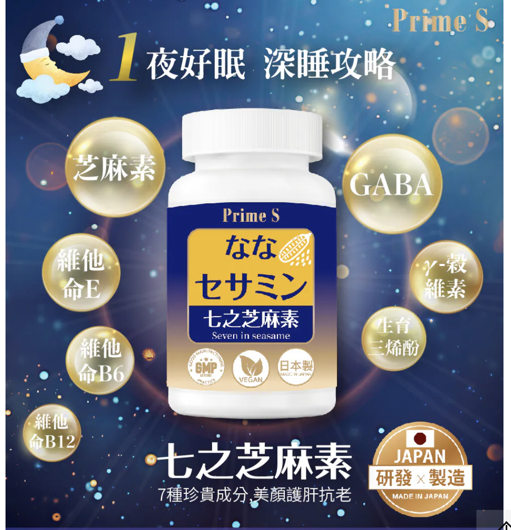 PS21 W091710 七之芝麻素 (60粒)