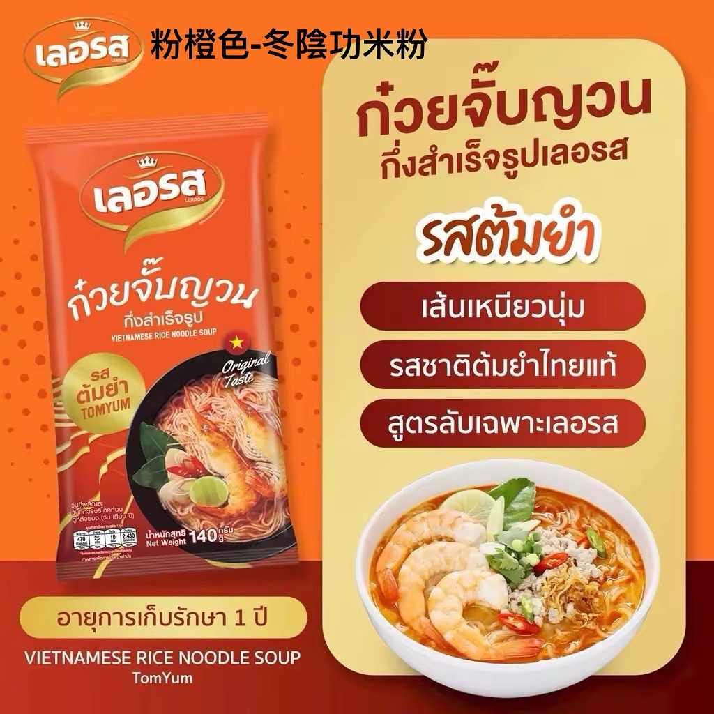 LERROS - 泰式船麵系列 ( 5包裝 )