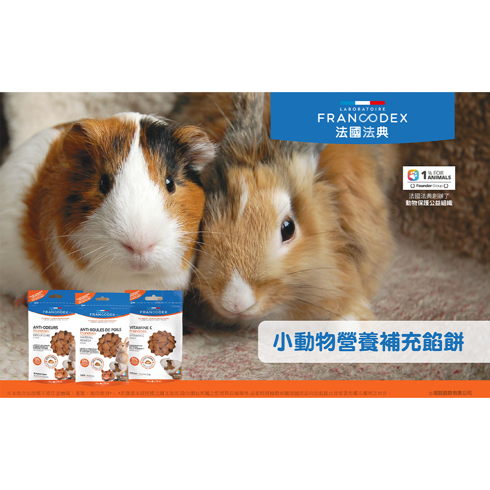 法典 小動物每日化毛餡餅