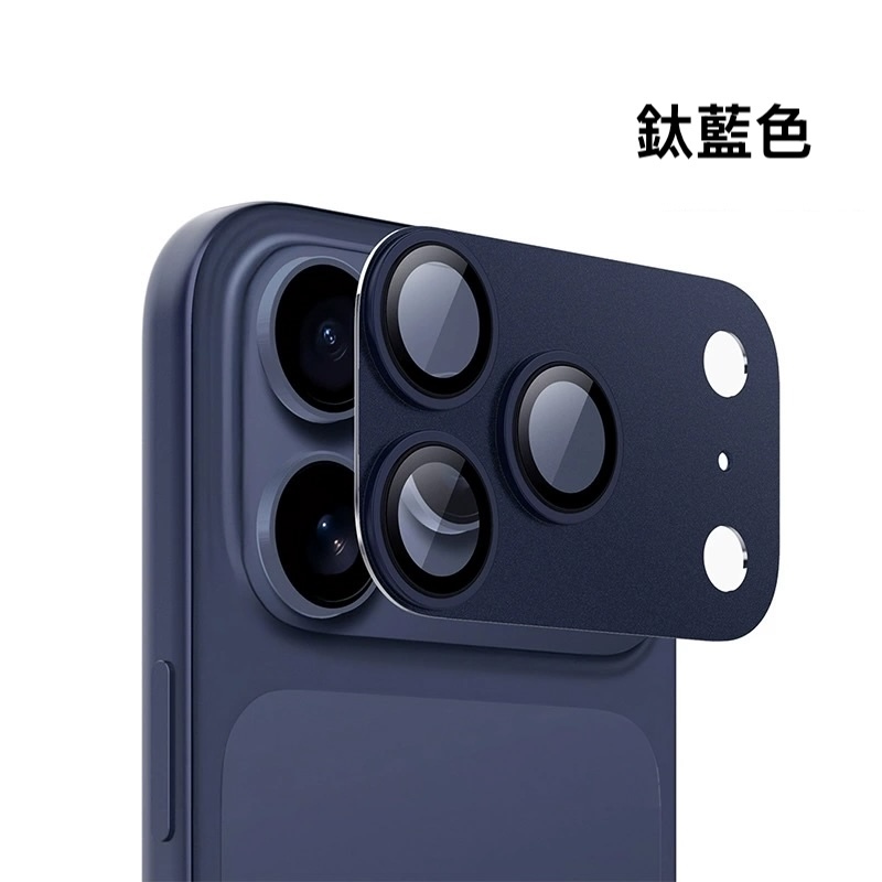 iPhone 17系列【全貼合 鋁合金玻璃鏡頭保護貼】 航空鋁合金+康寧玻璃
