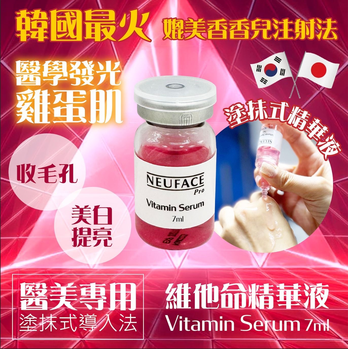 NEUFACE Professional Use Only - Vitamin Serum(7ml*4)