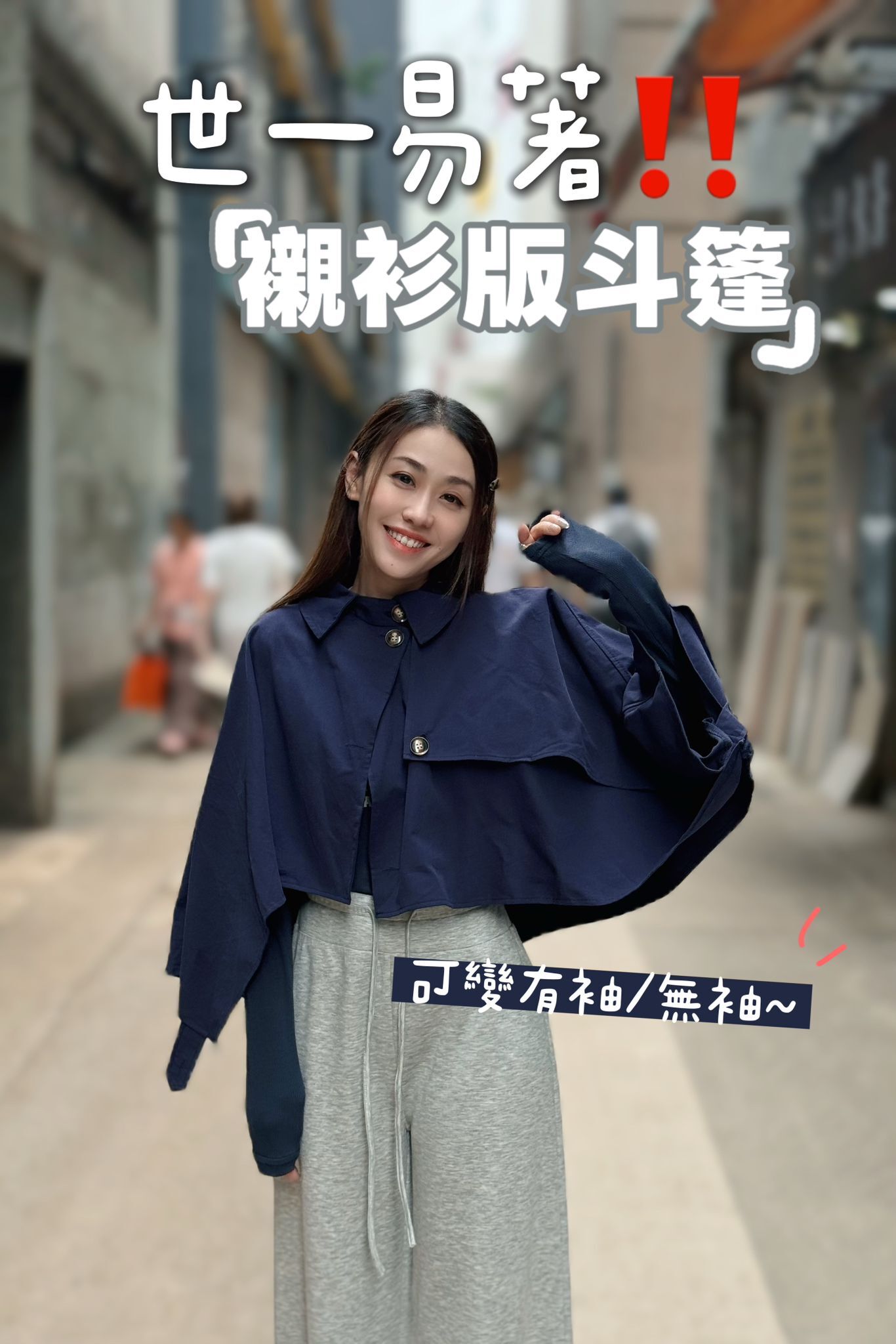 JK#7755 🤍恤衫版斗篷