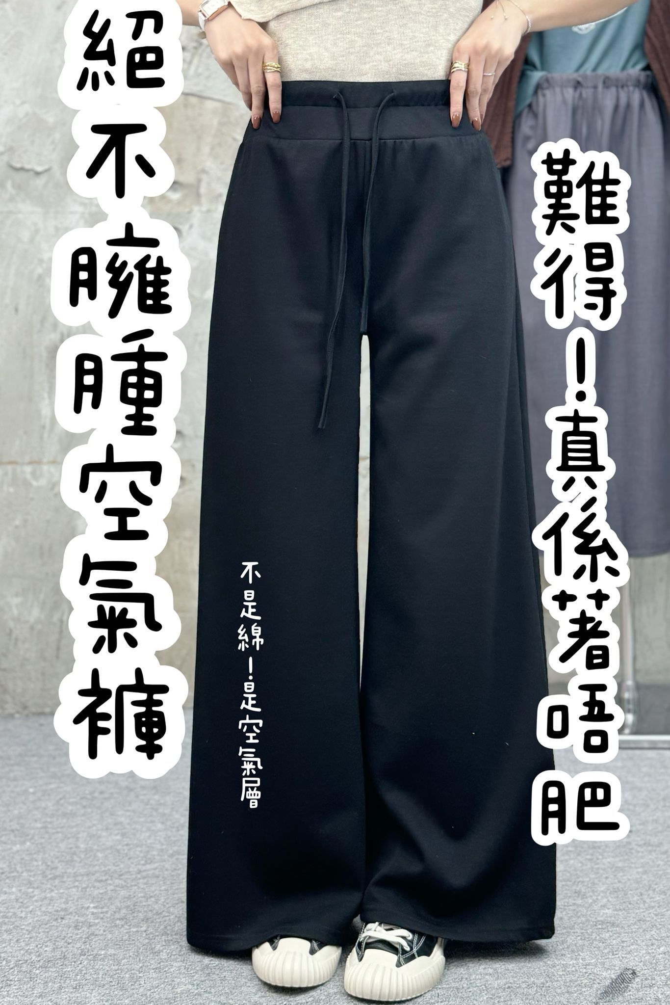 PANTS#7746 🤍真係著唔肥空氣褲