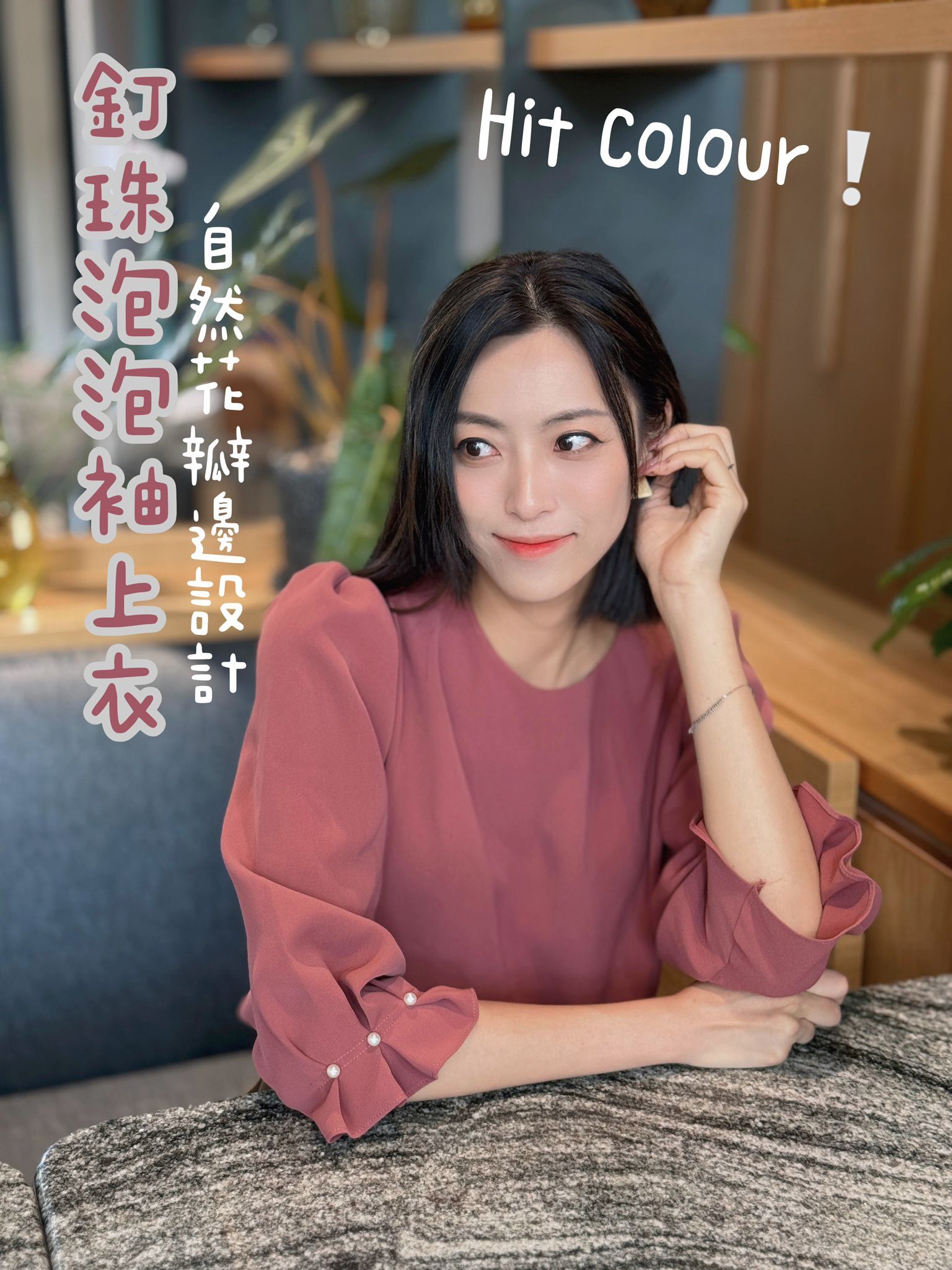 TOP#7741 🤍釘珠束袖輕泡泡上衣