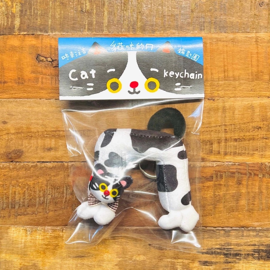 貓咪的ㄇ/娃娃鑰匙圈