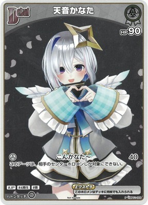 Hololive OCG エントリーPRパック vol.1 - hBP01-009 天音かなた P