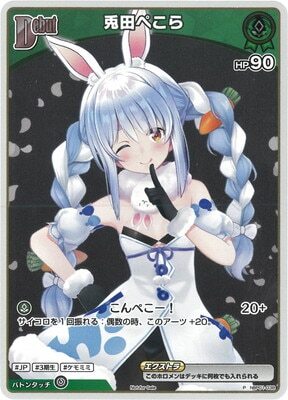 Hololive OCG エントリーPRパック vol.1 - hBP01-038 兎田ぺこら P