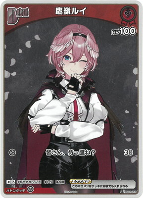 Hololive OCG エントリーPRパック vol.1 - hBP01-056 鷹嶺ルイ P