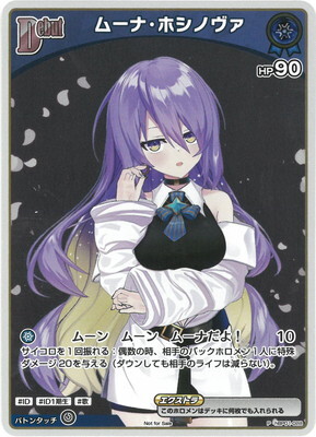 Hololive OCG エントリーPRパック vol.1 - hBP01-088 ムーナ・ホシノヴァ P