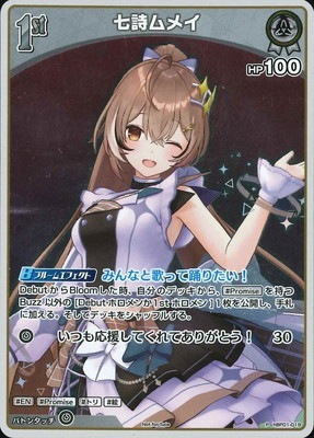 Hololive OCG エントリーPRパック vol.2 - hBP01-019 七詩ムメイ P