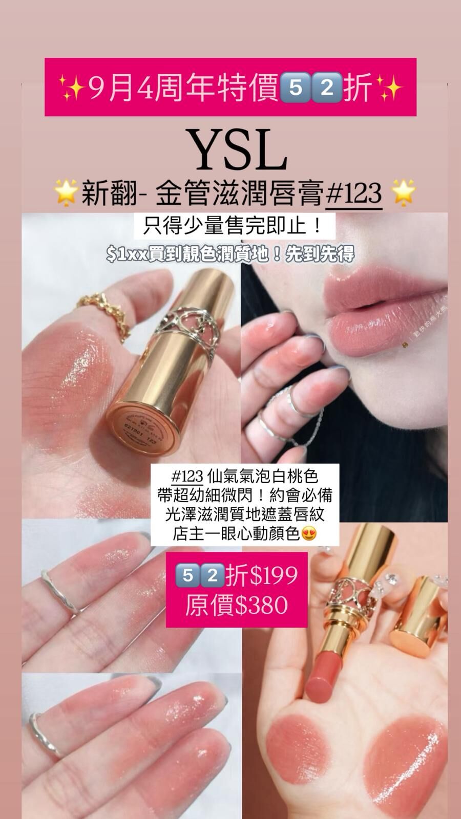 YSL 金管滋潤唇膏 #123