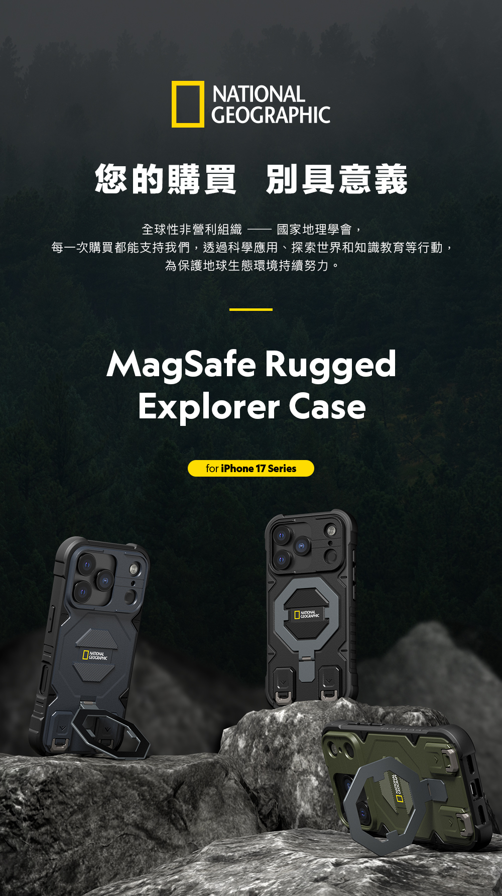 【OWN】 NATIONAL GEOGRAPHIC MOBILE 國家地理 | Explorer 磁吸支架防摔保護殼(附掛繩) iPhone 17 系列 黑色 藍色 綠色