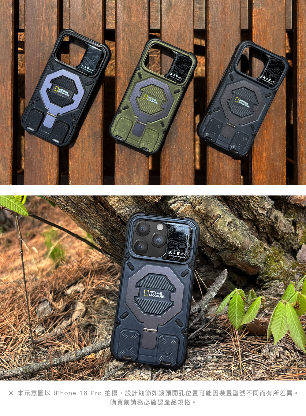 【OWN】 NATIONAL GEOGRAPHIC MOBILE 國家地理 | Explorer 磁吸支架防摔保護殼(附掛繩) iPhone 17 系列 黑色 藍色 綠色