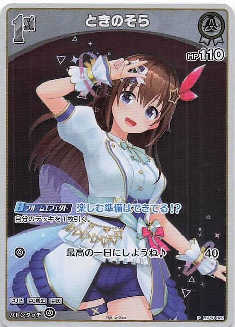 Hololive OCG エントリーPRパック vol.2 - hBP01-022 ときのそら P