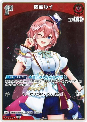 Hololive OCG エントリーPRパック vol.2 - hBP01-074 ハコス・ベールズ P