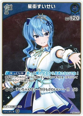 Hololive OCG エントリーPRパック vol.2 - hBP01-079 星街すいせい P