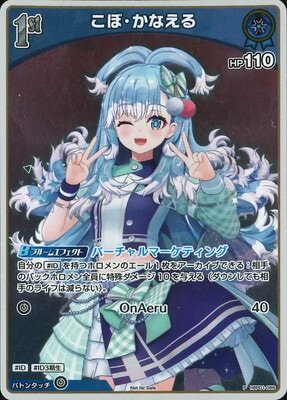 Hololive OCG エントリーPRパック vol.2 - hBP01-086 こぼ・かなえる P