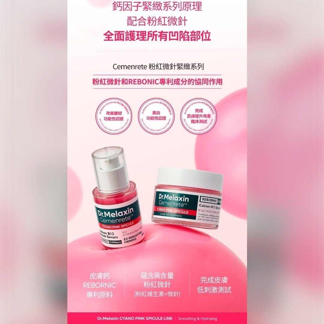 M20051 韓國🇰🇷Dr.Melaxin Cemenrete 粉紅微針緊緻面霜 50ml