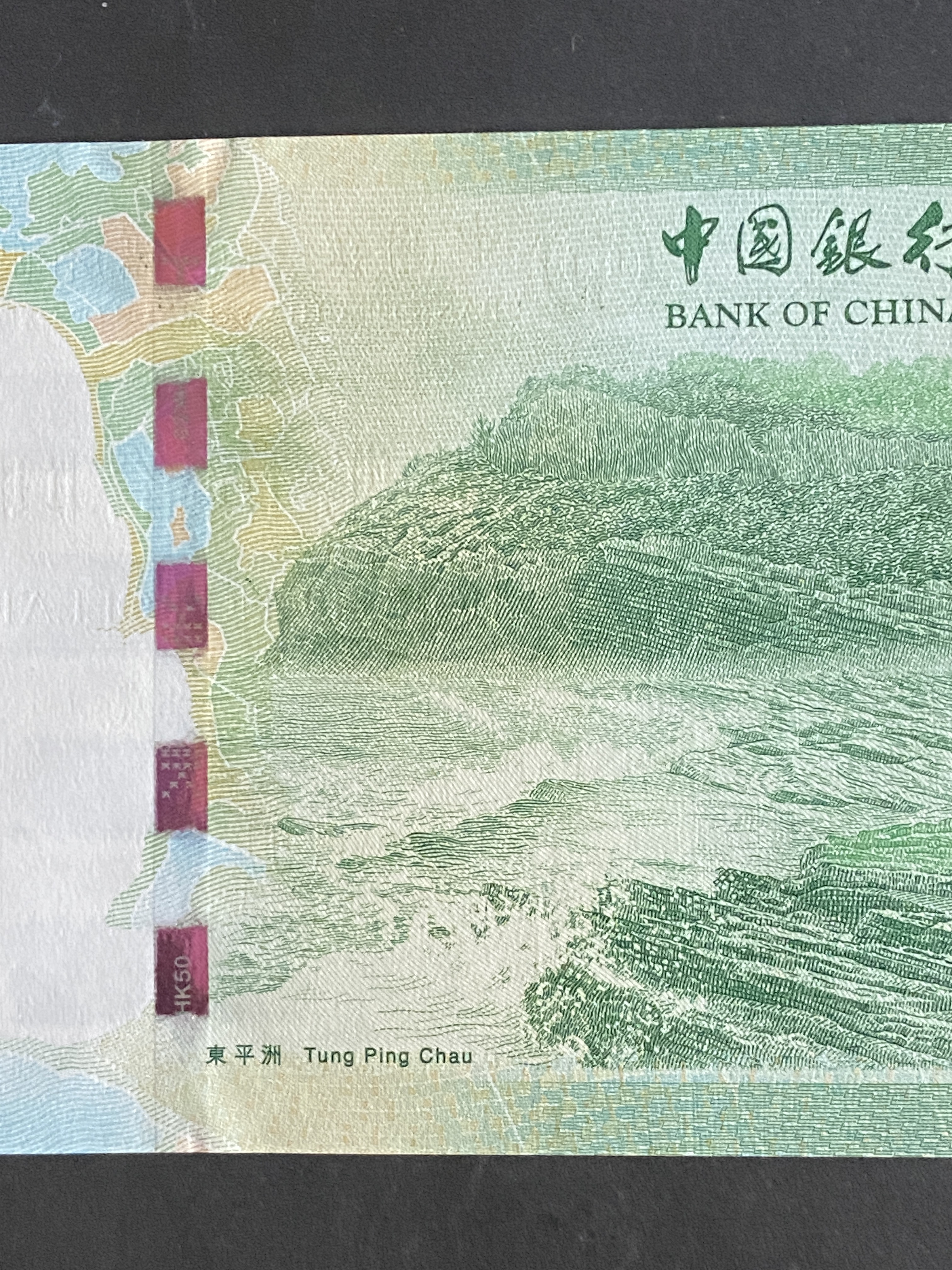 2010年中國銀行50元(UNC品相) AB494431