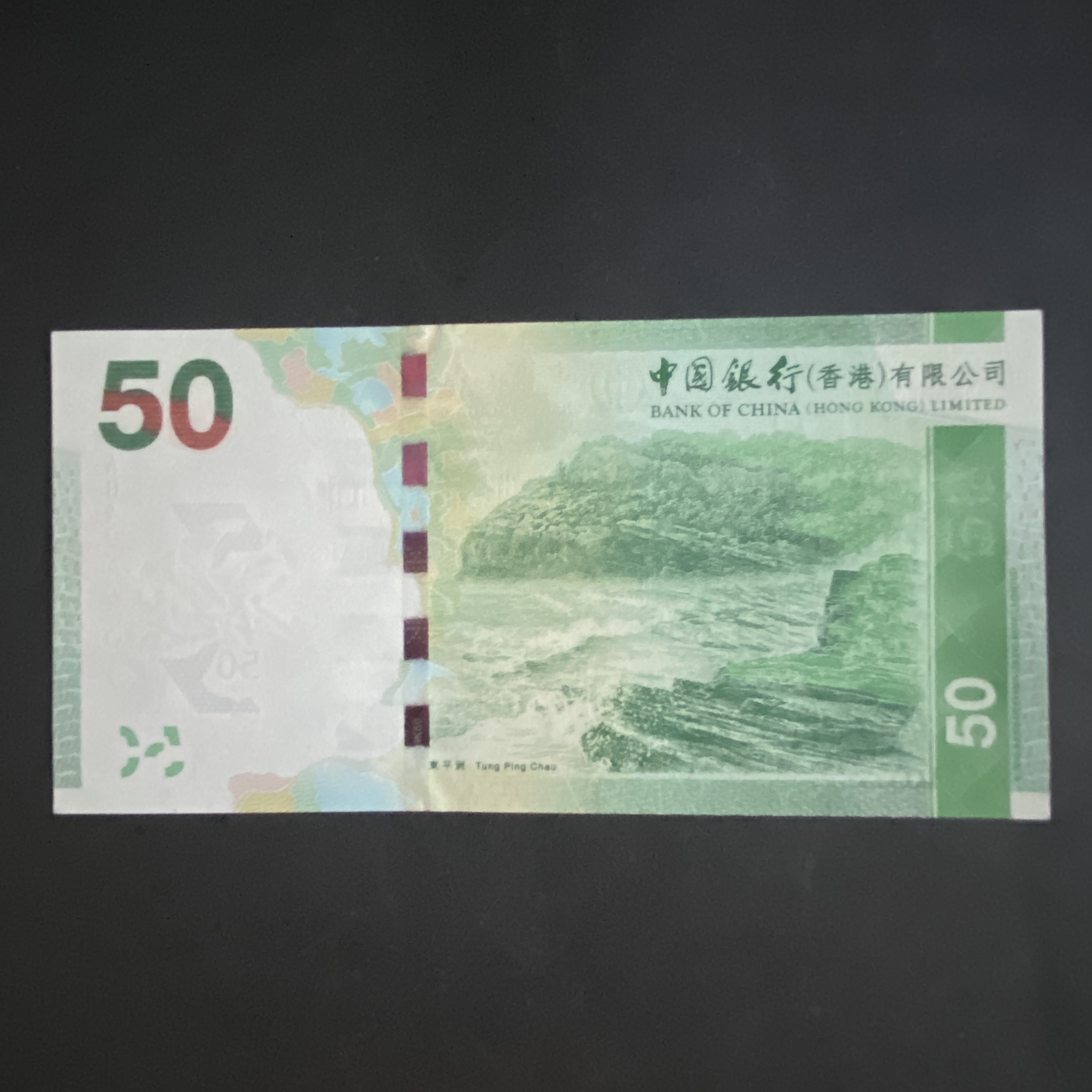 2010 Bank of China (HK) 50 dollars (UNC) AB494431