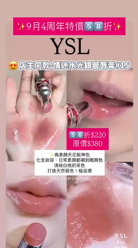 YSL 情迷水光銀管唇膏 #15