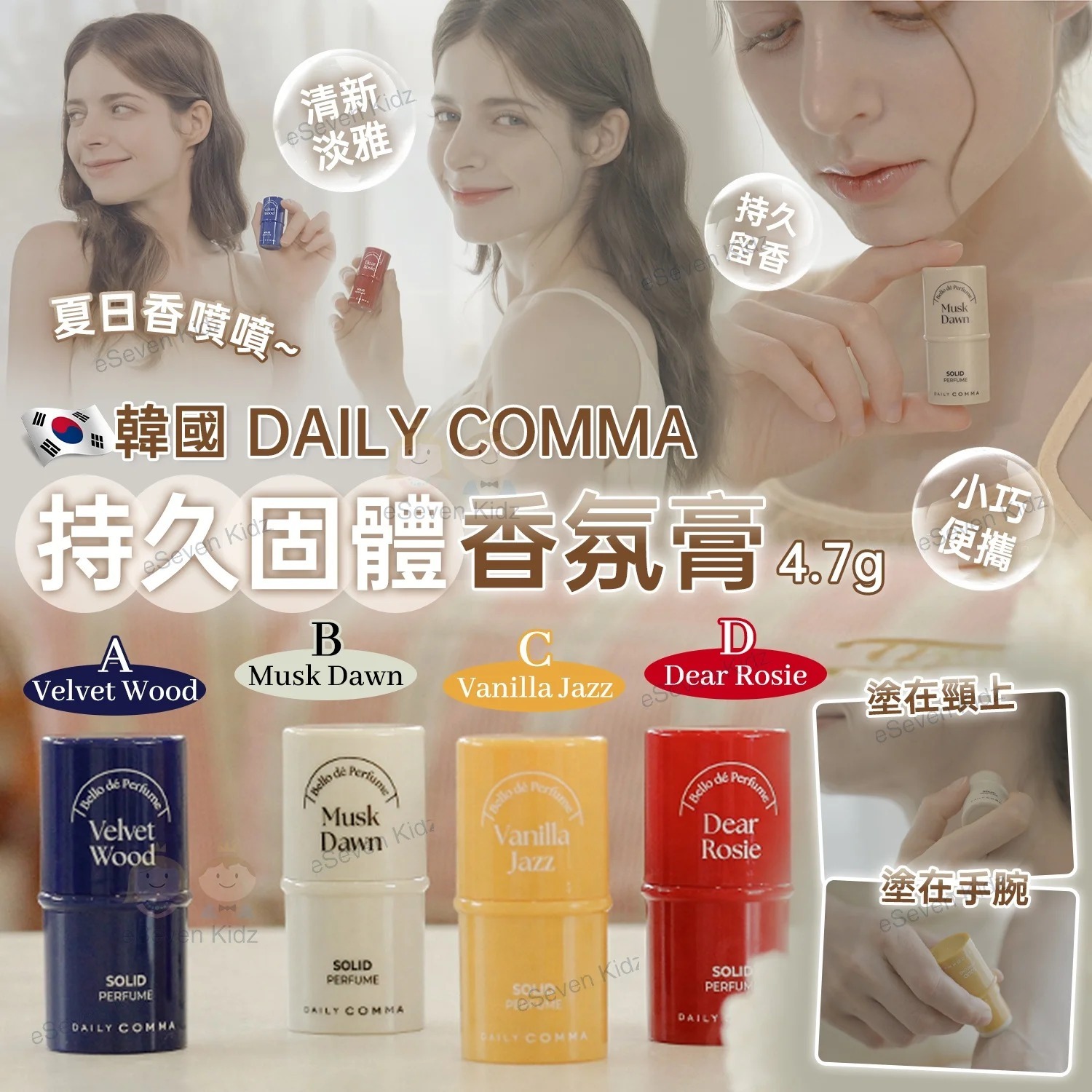M20052 韓國 🇰🇷 DAILY COMMA SOLID PERFUME 持久固體香氛膏 4.7g