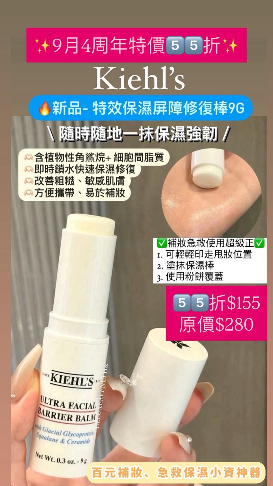 Kiehls 特效保濕屏障修復棒 9g