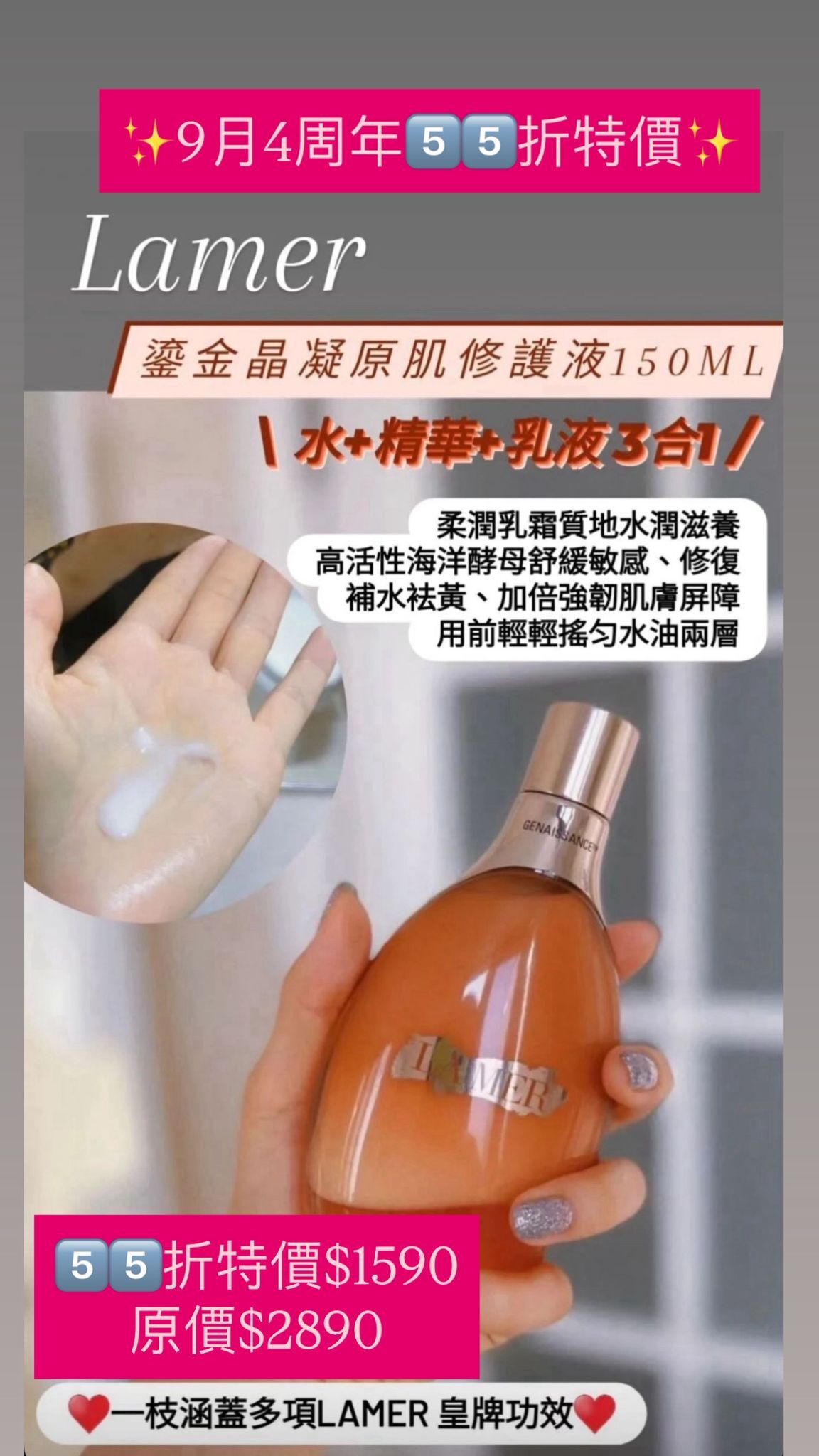 Lamer 鎏金晶凝原肌修護液 150ml