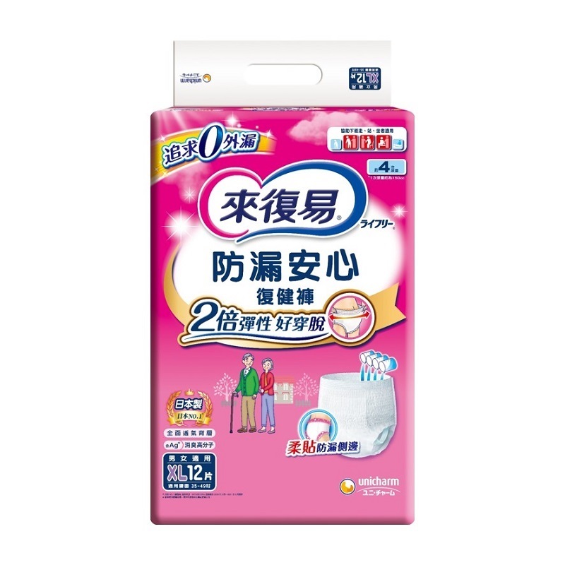 【來復易】防漏安心復健褲 XL 1箱4包入
