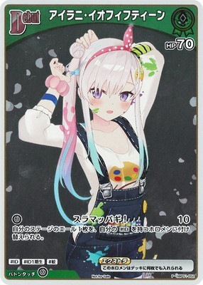 Hololive OCG エントリーPRパック vol.3 - hBP01-052 アイラニ・イオフィフティーン P