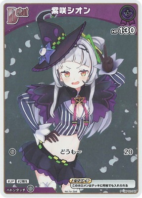 Hololive OCG エントリーPRパック vol.3 - hBP02-042 紫咲シオン P