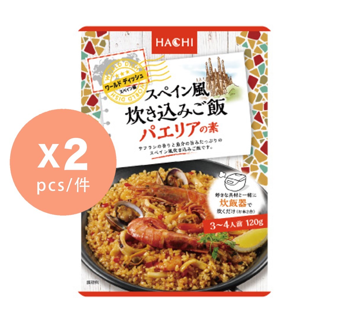 HACHI 西班牙海鮮飯味飯 (3-4人食) X2 (120g)